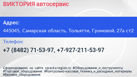 ВИКТОРИЯ автосервис - визитка