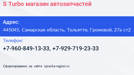 S Turbo магазин автозапчастей - визитка