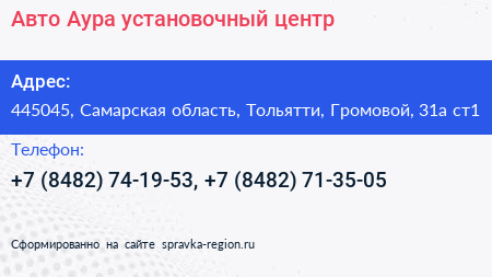 Авто Аура установочный центр - визитка