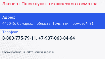 Эксперт Плюс пункт технического осмотра - визитка