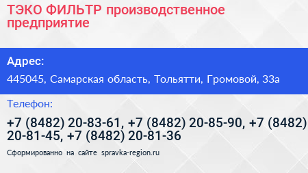 ТЭКО ФИЛЬТР производственное предприятие - визитка
