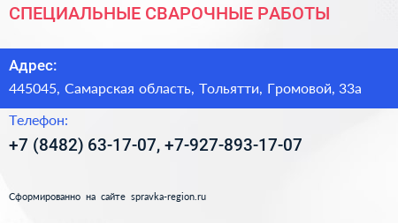 СПЕЦИАЛЬНЫЕ СВАРОЧНЫЕ РАБОТЫ - визитка
