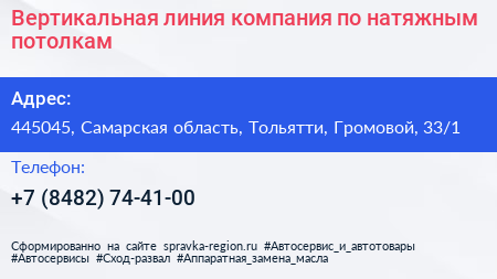 Вертикальная линия компания по натяжным потолкам - визитка