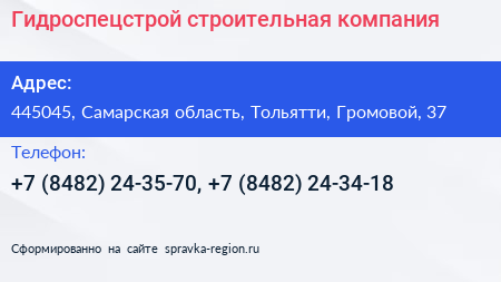 Гидроспецстрой строительная компания - визитка