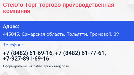 Стекло Торг торгово производственная компания - визитка