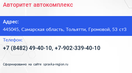 Авторитет автокомплекс - визитка