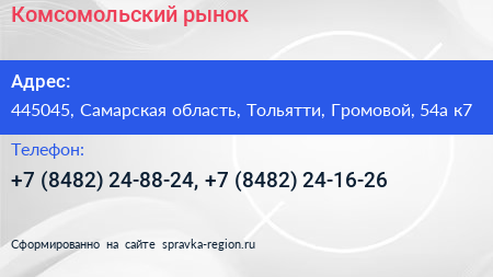 Комсомольский рынок - визитка