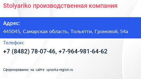 Stolyariko производственная компания - визитка
