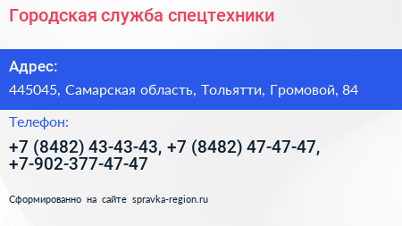 Городская служба спецтехники - визитка