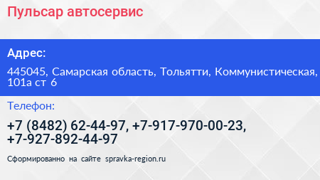 Пульсар автосервис - визитка