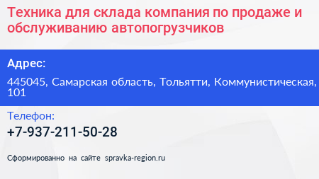 Техника для склада компания по продаже и обслуживанию автопогрузчиков - визитка
