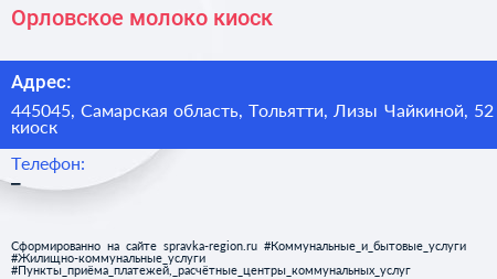 Орловское молоко киоск - визитка