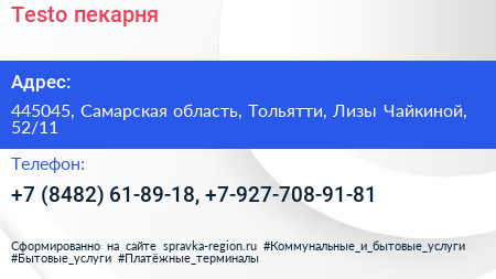 Testo пекарня - визитка