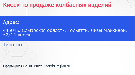 Киоск по продаже колбасных изделий - визитка