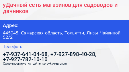 уДачный сеть магазинов для садоводов и дачников - визитка