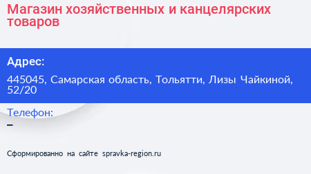 Магазин хозяйственных и канцелярских товаров - визитка