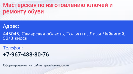 Мастерская по изготовлению ключей и ремонту обуви - визитка