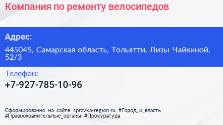 Компания по ремонту велосипедов - визитка