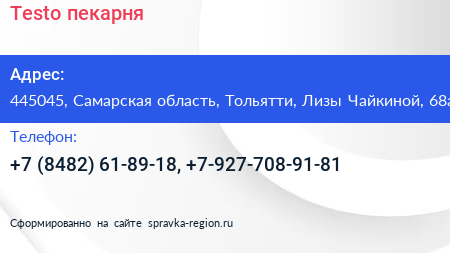 Testo пекарня - визитка