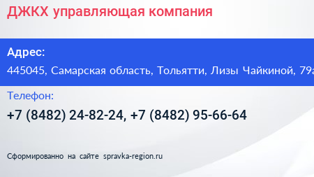 ДЖКХ управляющая компания - визитка