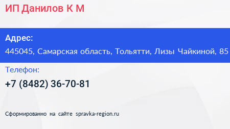 ИП Данилов К М  - визитка