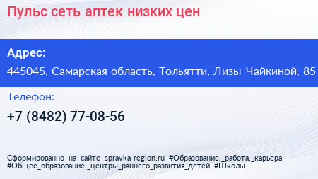 Пульс сеть аптек низких цен - визитка