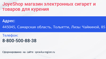 JoyeShop магазин электронных сигарет и товаров для курения - визитка