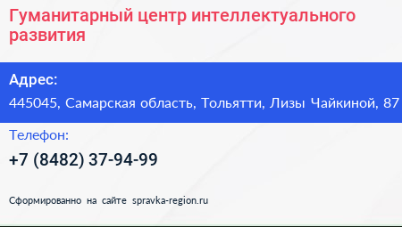 Гуманитарный центр интеллектуального развития - визитка