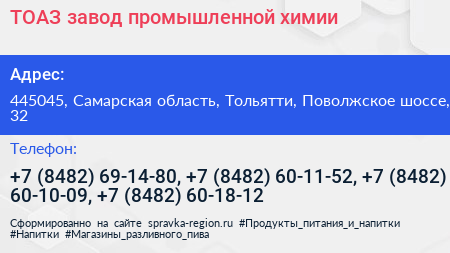 ТОАЗ завод промышленной химии - визитка
