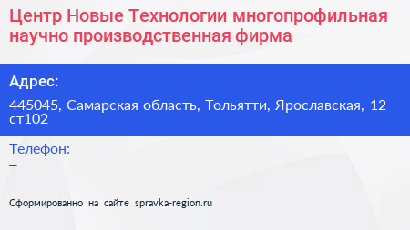 Центр Новые Технологии многопрофильная научно производственная фирма - визитка
