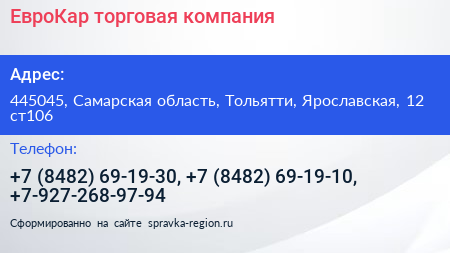 ЕвроКар торговая компания - визитка