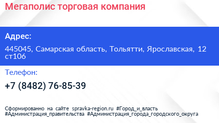 Мегаполис торговая компания - визитка