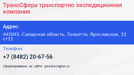ТрансСфера транспортно экспедиционная компания - визитка