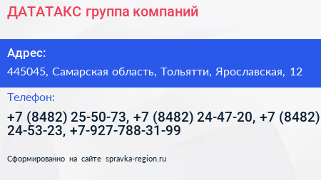 ДАТАТАКС группа компаний - визитка