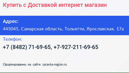 Купить с Доставкой интернет магазин - визитка