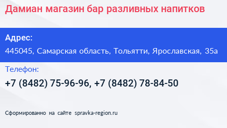 Дамиан магазин бар разливных напитков - визитка