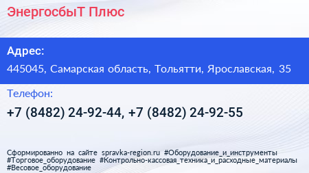 ЭнергосбыТ Плюс - визитка