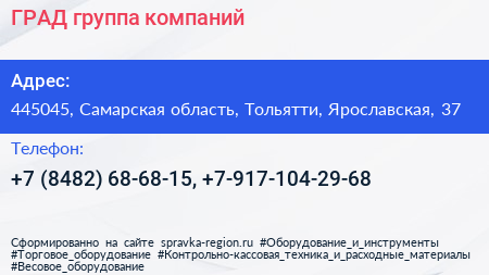 ГРАД группа компаний - визитка