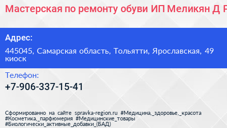 Мастерская по ремонту обуви ИП Меликян Д Р  - визитка