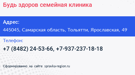 Будь здоров семейная клиника - визитка