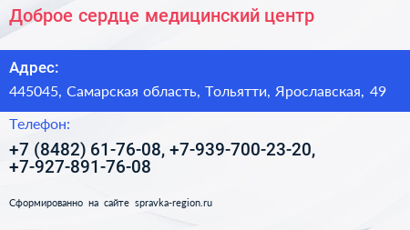 Доброе сердце медицинский центр - визитка