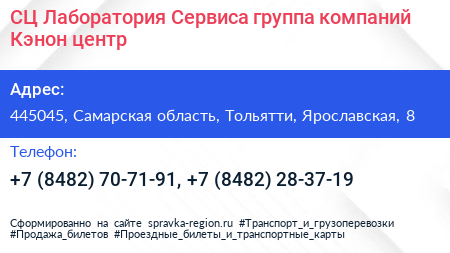 СЦ Лаборатория Сервиса группа компаний Кэнон центр - визитка