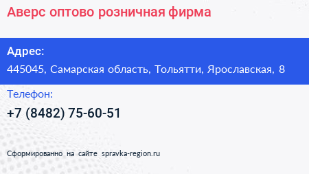 Аверс оптово розничная фирма - визитка