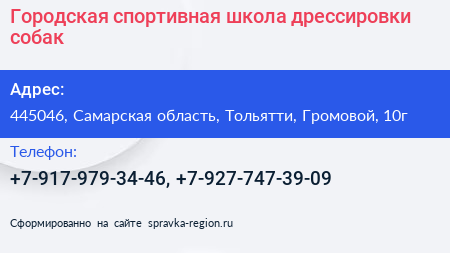 Городская спортивная школа дрессировки собак - визитка