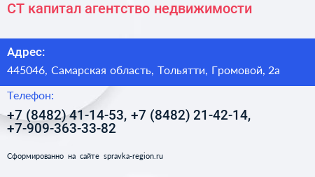 СТ капитал агентство недвижимости - визитка