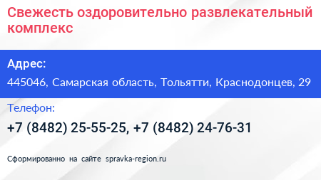 Свежесть оздоровительно развлекательный комплекс - визитка