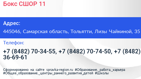 Бокс СШОР 11 - визитка