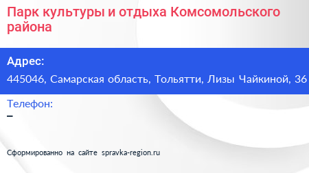 Парк культуры и отдыха Комсомольского района - визитка