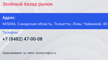 Зелёный базар рынок - визитка