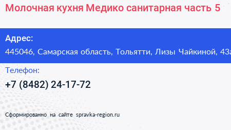 Молочная кухня Медико санитарная часть 5 - визитка
